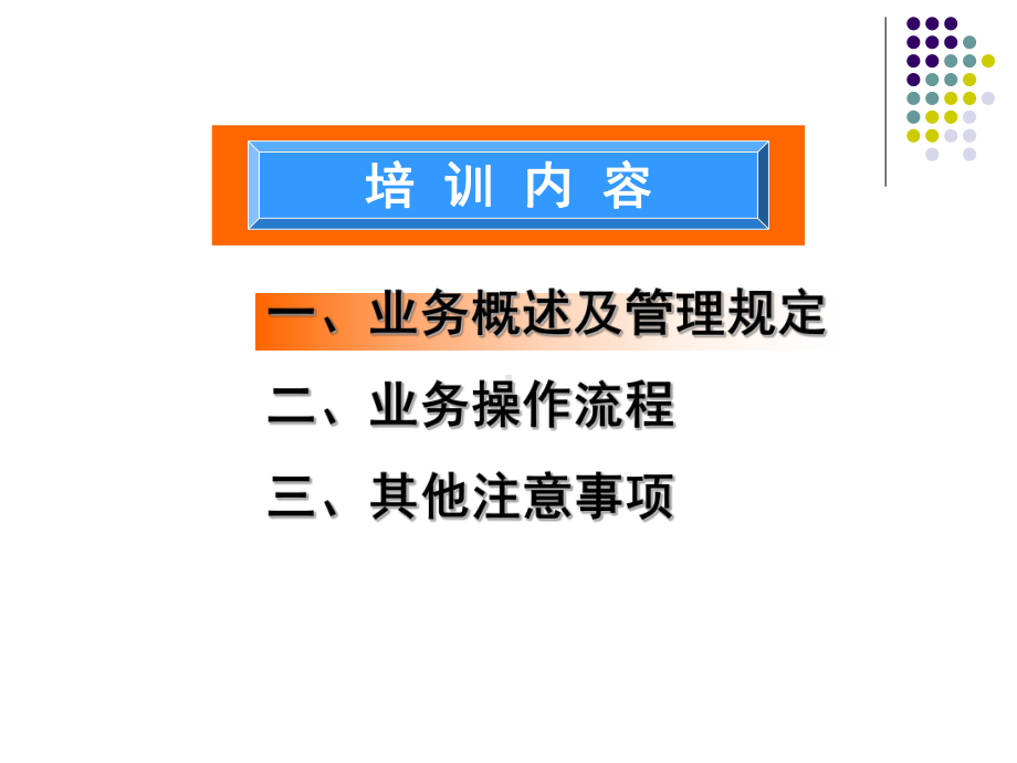 新版全国支票影像交换业务培训资料课件.ppt_第2页