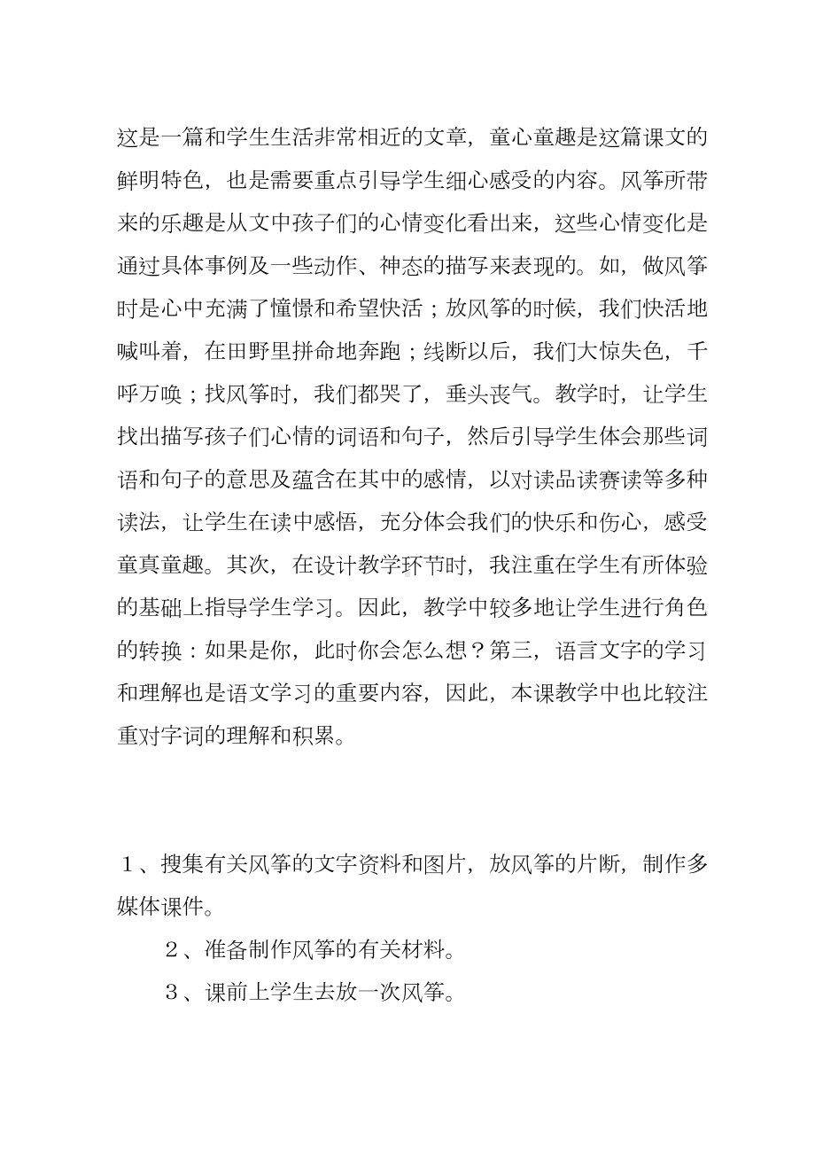 2022实用的教学设计方案汇编七篇(DOC 45页).docx_第3页