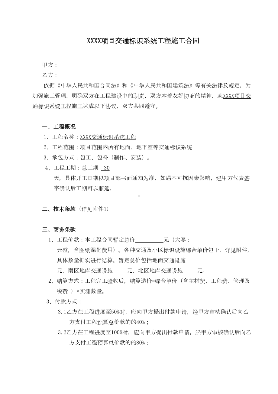 xx项目交通标识系统工程施工合同模板(DOC 28页).doc_第2页