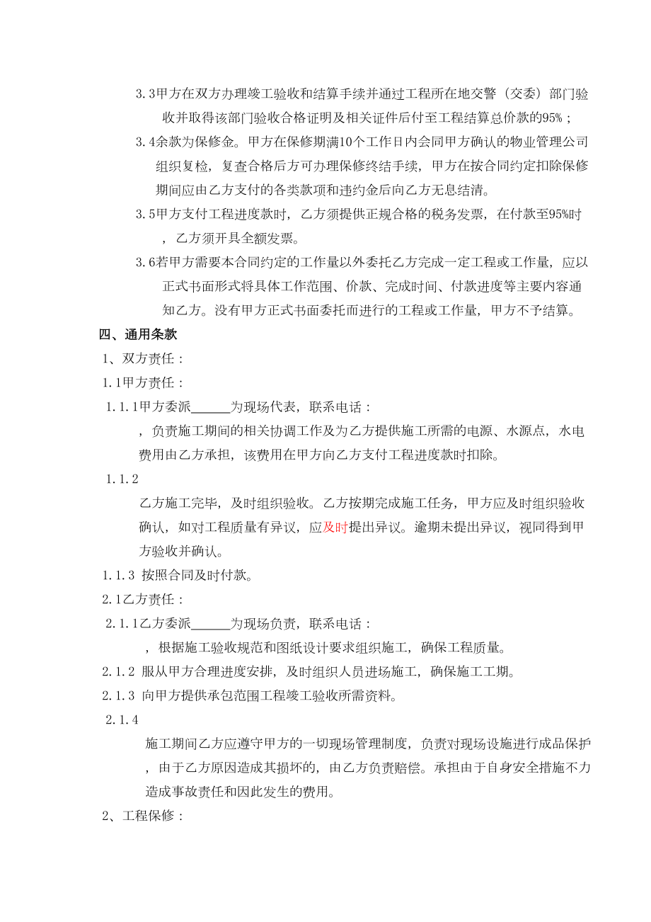 xx项目交通标识系统工程施工合同模板(DOC 28页).doc_第3页