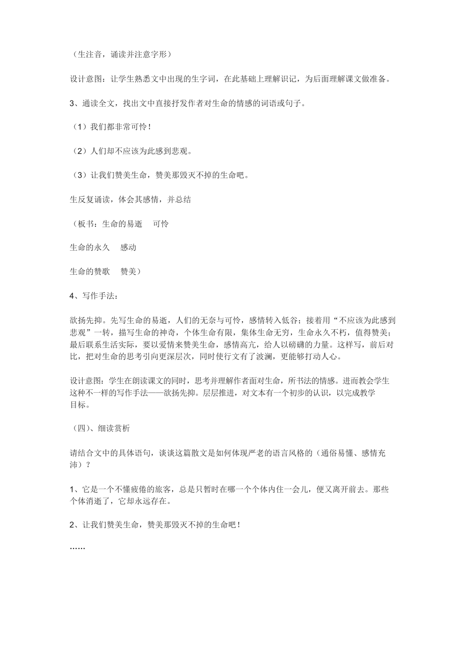 《永久的生命》教案(四).docx_第3页