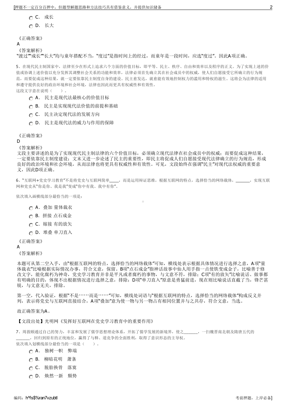 2023年浙江富阳区城投集团招聘笔试冲刺题（带答案解析）.pdf_第2页