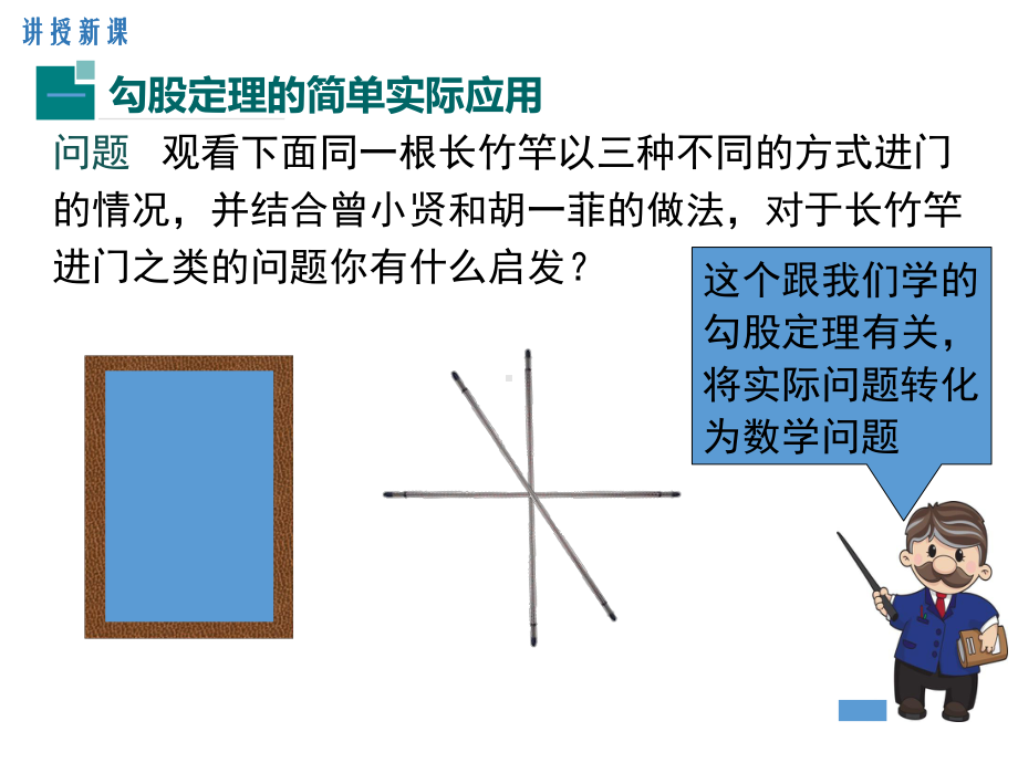 最新人教版数学八年级下册1712-勾股定理在实际生活中的应用课件.ppt_第3页