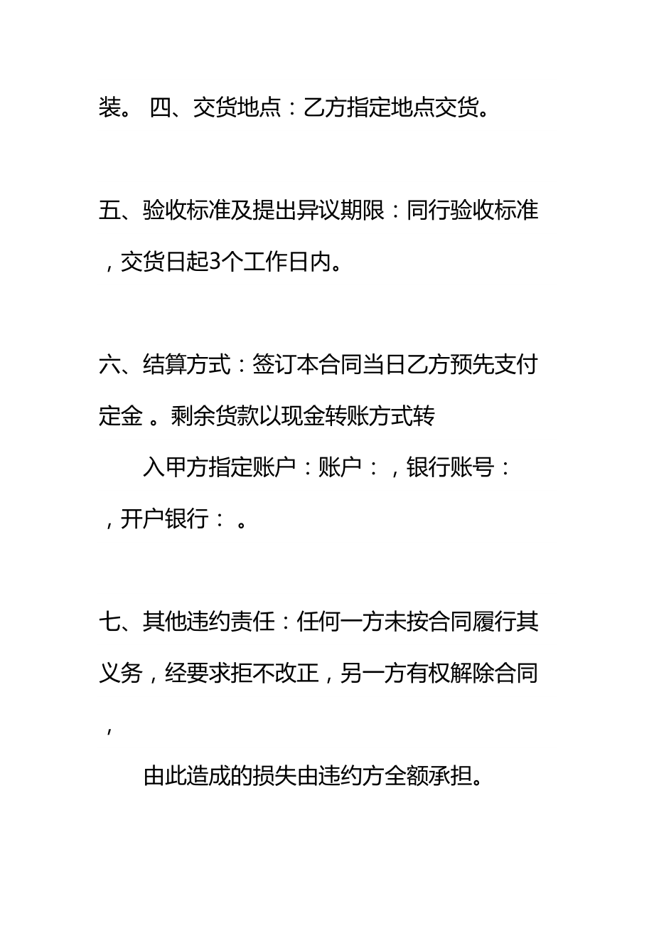 2021玉器购销合同通用范本(DOC 11页).docx_第3页