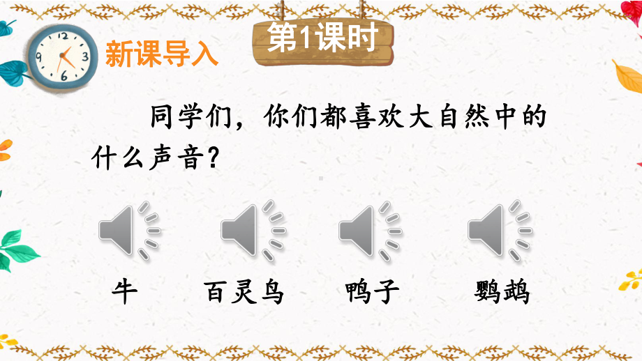 最新部编版小学语文六年级下册15《表里的生物》优秀课件.ppt_第2页