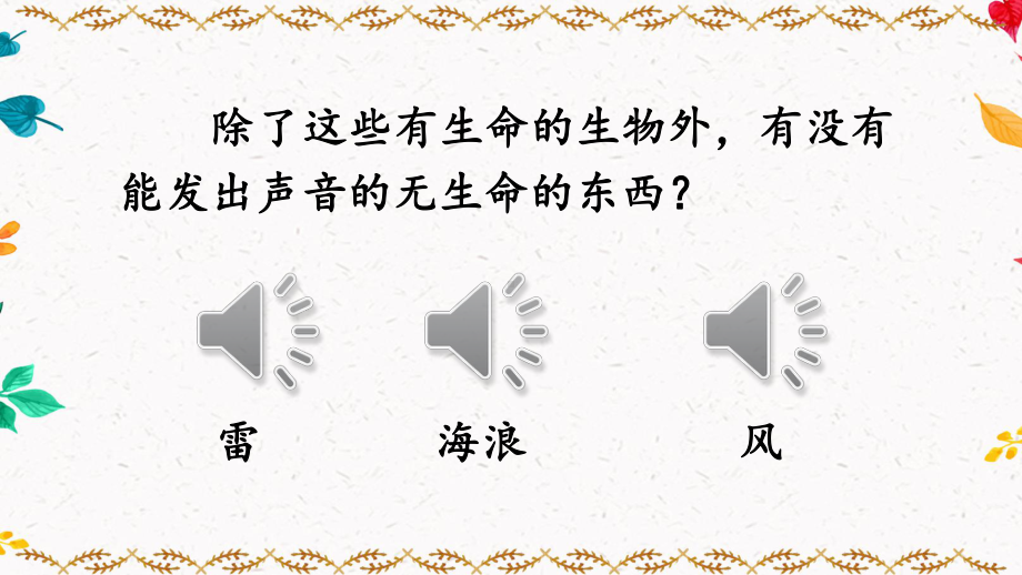 最新部编版小学语文六年级下册15《表里的生物》优秀课件.ppt_第3页