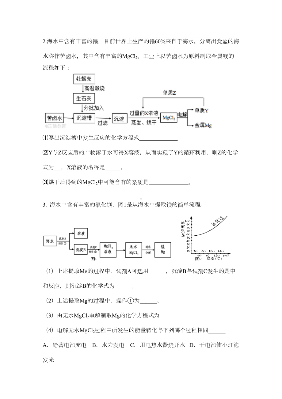 (完整版)初中化学流程图题目附答案(DOC 6页).doc_第2页