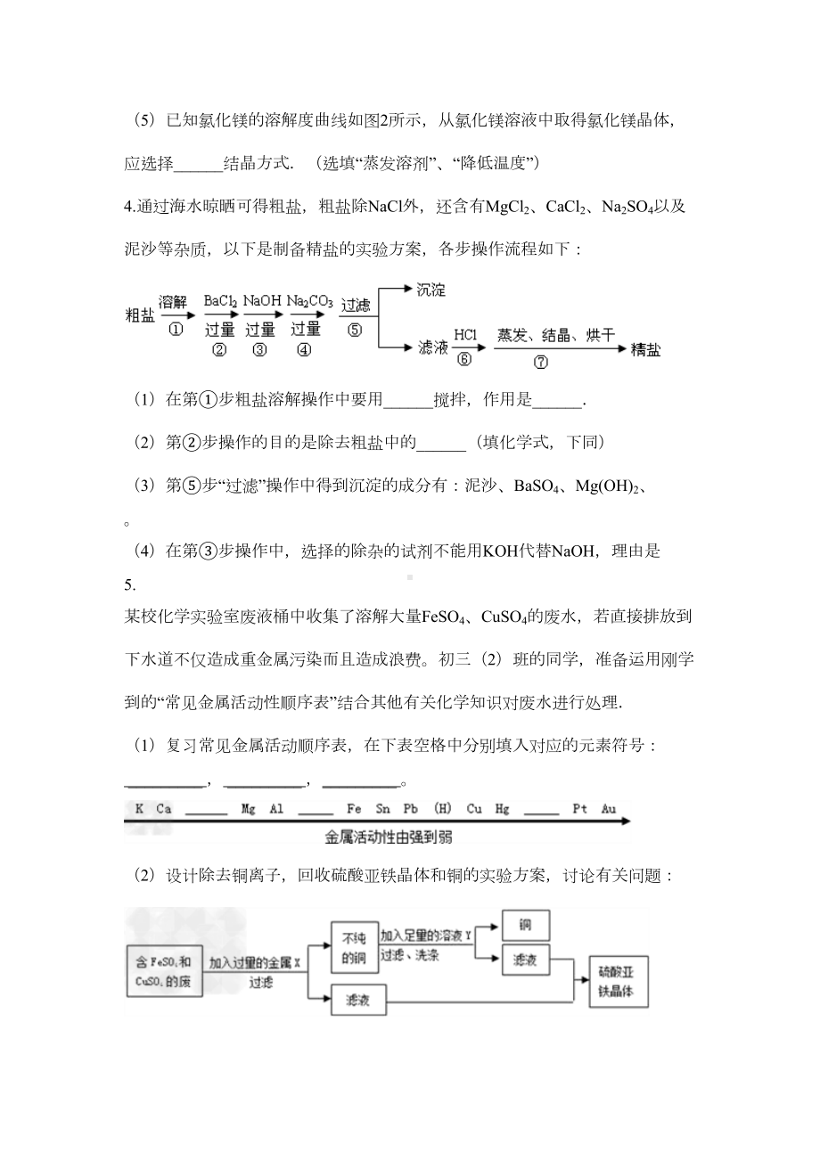 (完整版)初中化学流程图题目附答案(DOC 6页).doc_第3页