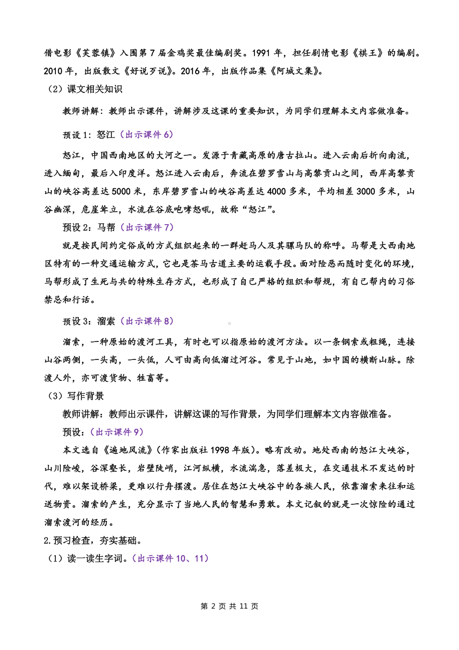 新部编版九年级下语文7《溜索》示范课教学设计.docx_第2页