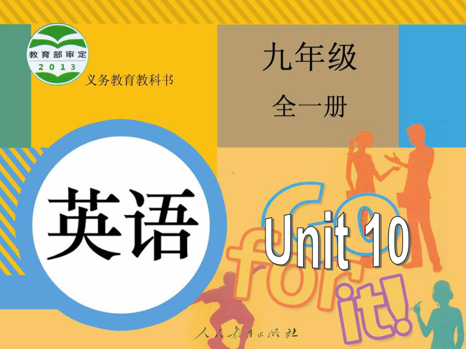 最新人教版九年级英语下册Unit10-Section-A-2公开课课件.ppt_第1页