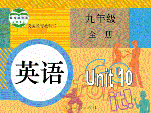 最新人教版九年级英语下册Unit10-Section-A-2公开课课件.ppt