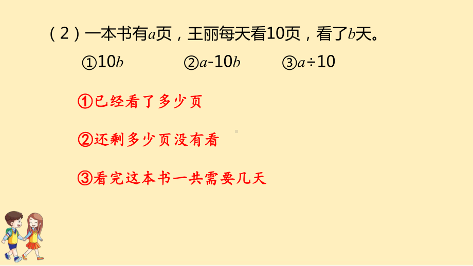 四年级数学下册教材习题课件-整理与评价-冀教版.pptx_第3页