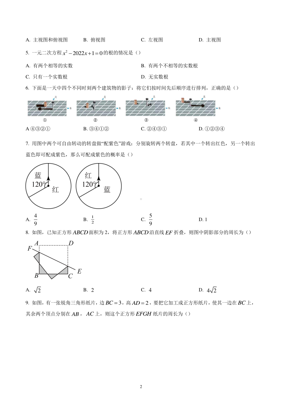 辽宁省沈阳市和平区2022-2023学年九年级上学期期末数学试题.pdf_第2页