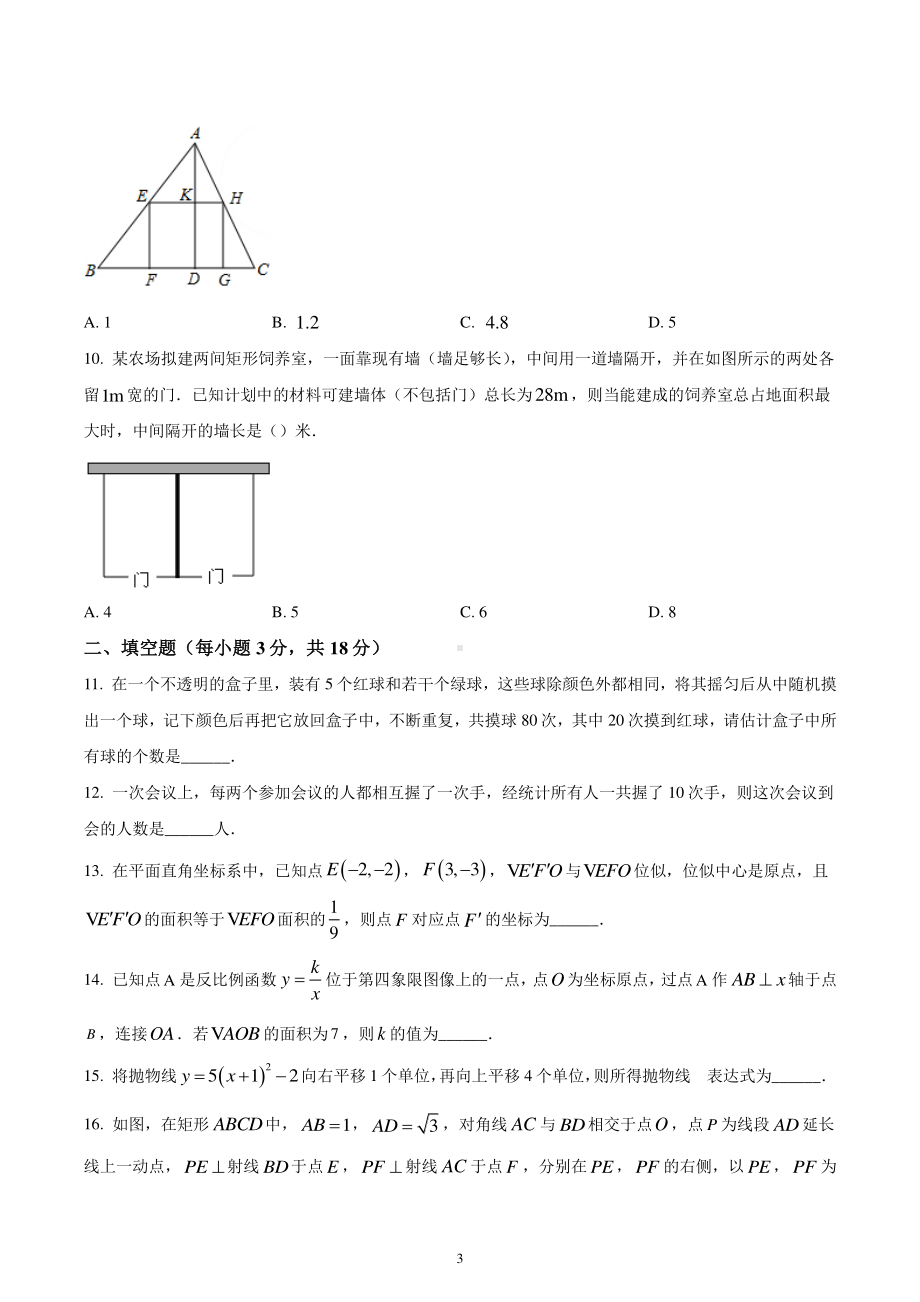 辽宁省沈阳市和平区2022-2023学年九年级上学期期末数学试题.pdf_第3页