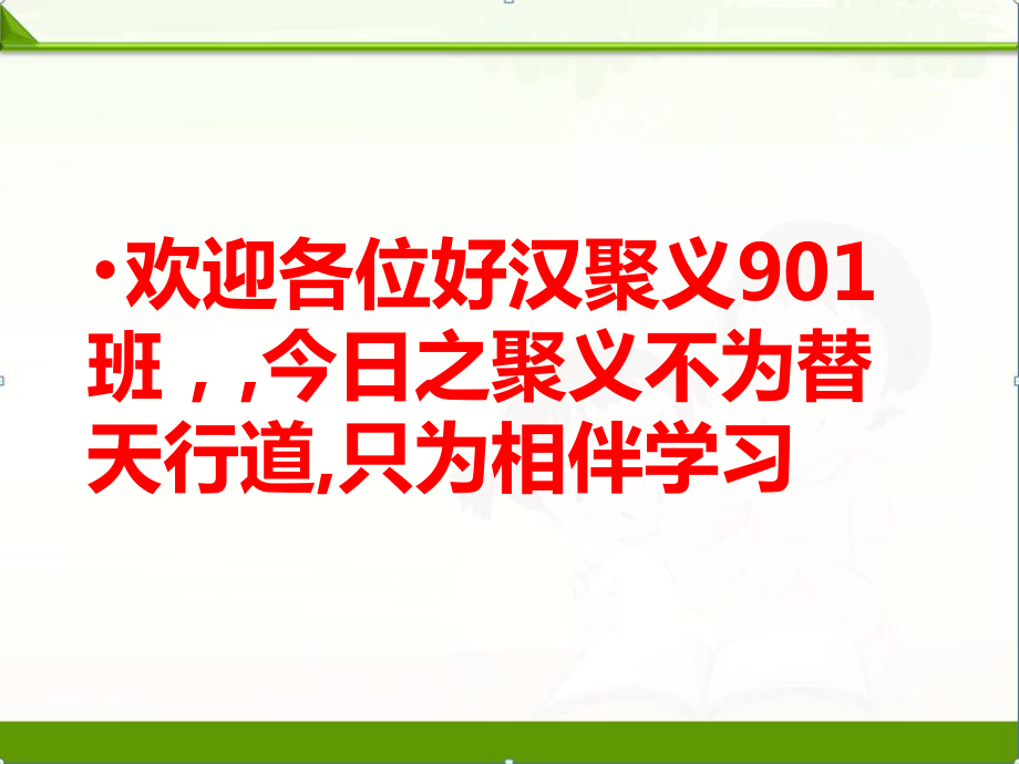 最新人教版九年级上册(部编版)名著导读《水浒传》课件.ppt_第2页