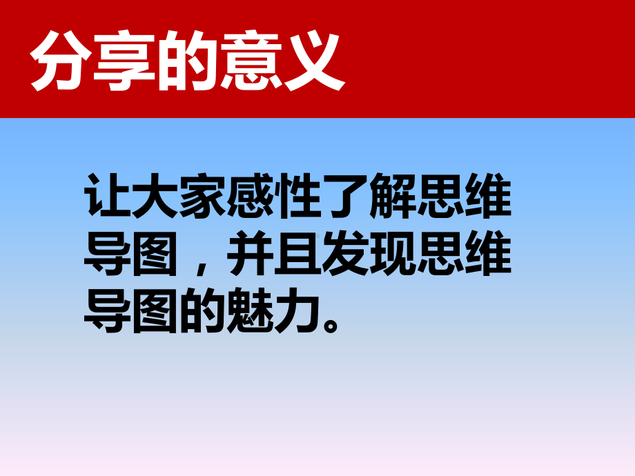 学习方法指导教学讲座(思维导图)课件.ppt_第2页