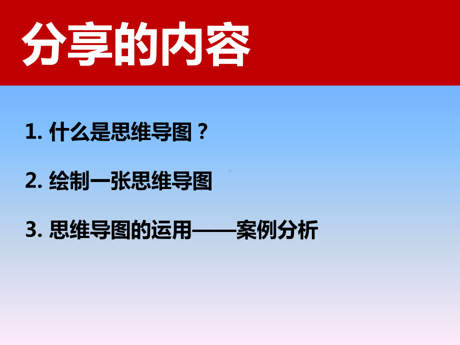 学习方法指导教学讲座(思维导图)课件.ppt_第3页