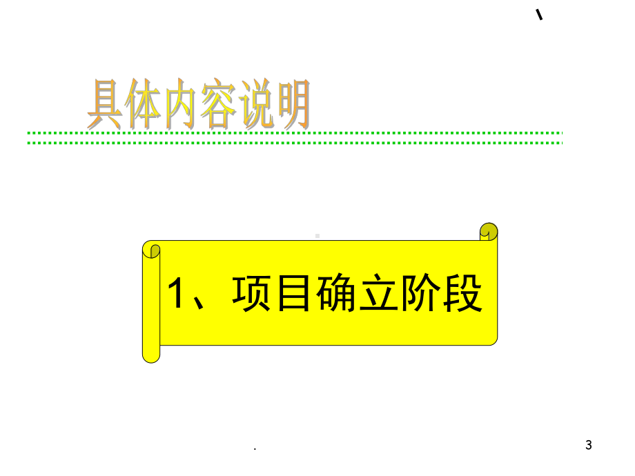 汽车部件新产品开发流程(课堂)课件.ppt_第3页