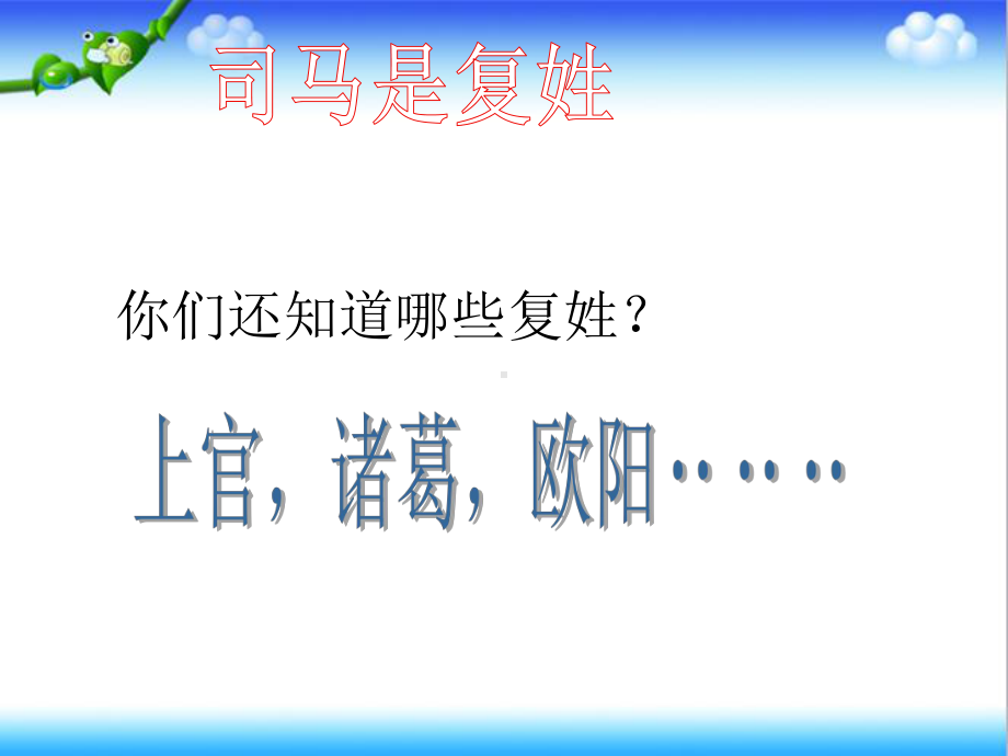 最新部编人教版小学语文三年级上册24司马光1课件.ppt_第3页