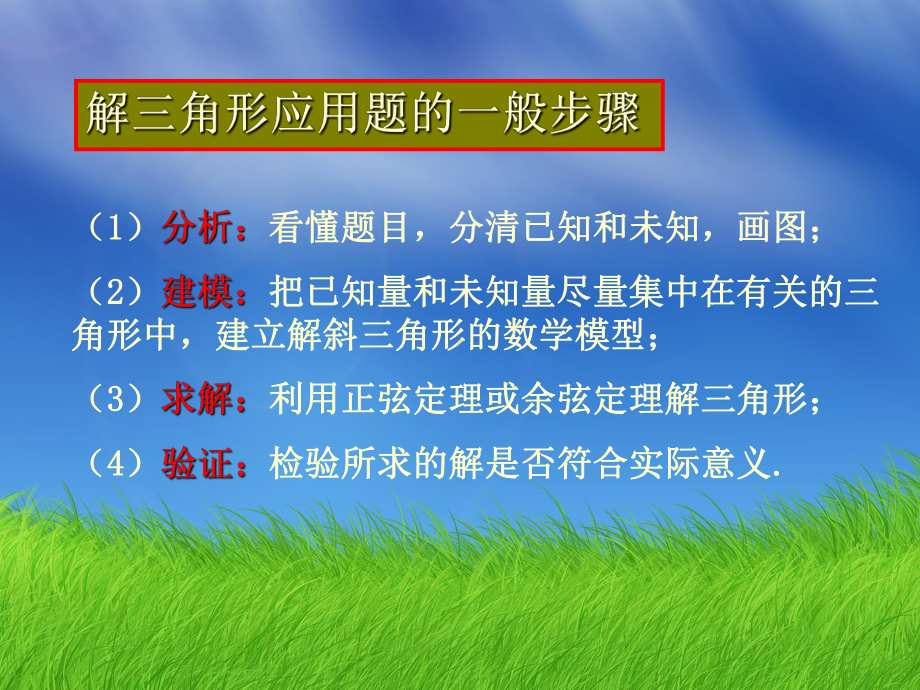 河北省某中学高一下学期数学课件：12-应用举例2.ppt_第3页