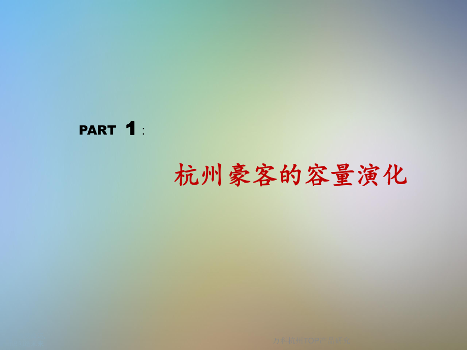 某TOP产品研究课件.ppt_第3页