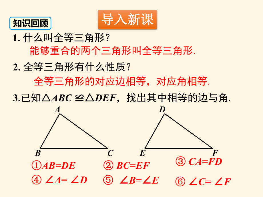 最新苏科版八年级数学上册课件-13探索三角形全等的条件4sss.pptx_第2页