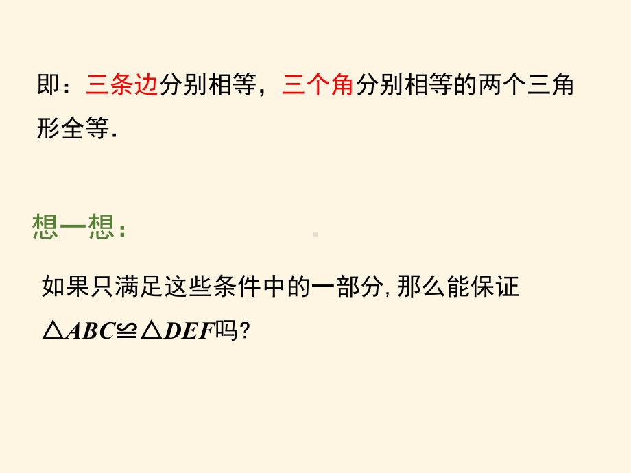 最新苏科版八年级数学上册课件-13探索三角形全等的条件4sss.pptx_第3页