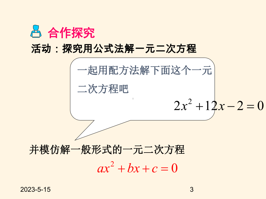 最新沪科版八年级下册数学课件1722--公式法.ppt_第3页