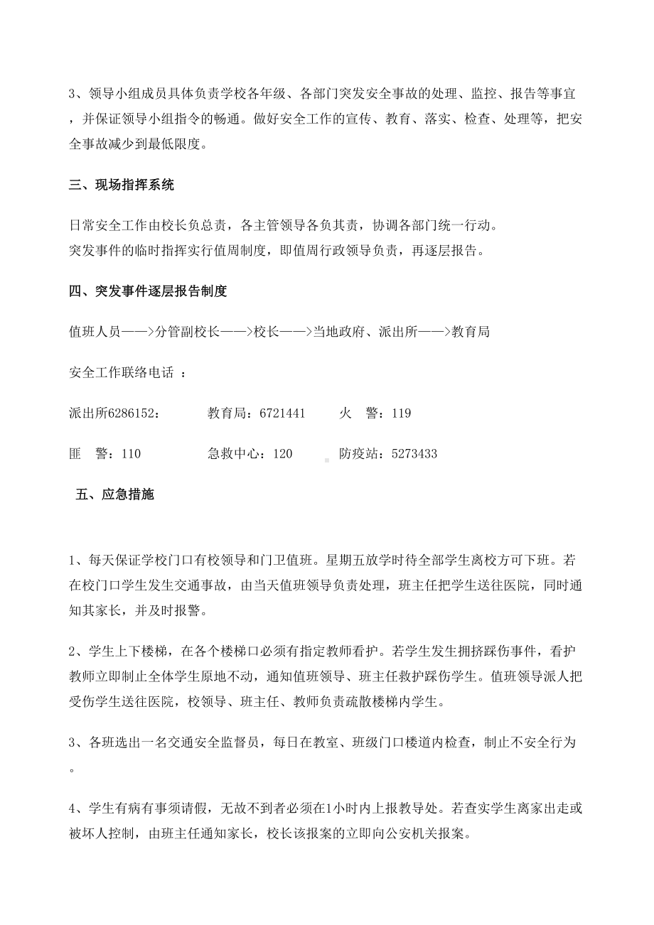 XX中学安全应急预案(DOC 23页).docx_第2页