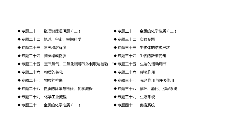 浙教版2020年-中考科学总复习专题共40专题-专题16-电路动态分析(一)-课件.pptx_第3页