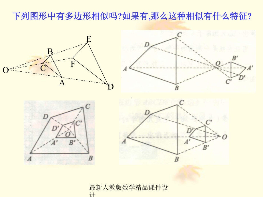 最新人教版九年级下册数学课件273位似1.ppt_第3页