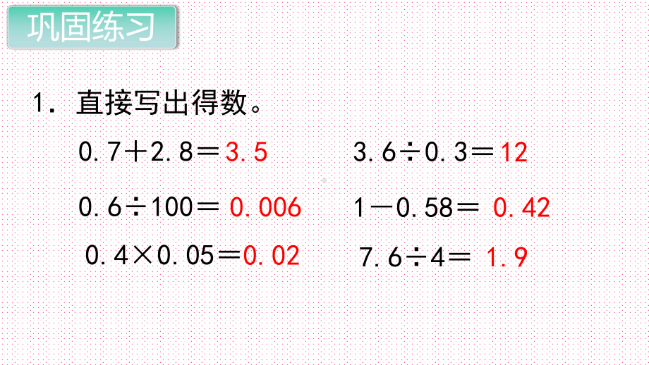 最新苏教版小学五年级数学上册上学期秋季课件-第5单元-小数的乘法和除法-第16课时-练习十四.ppt_第2页