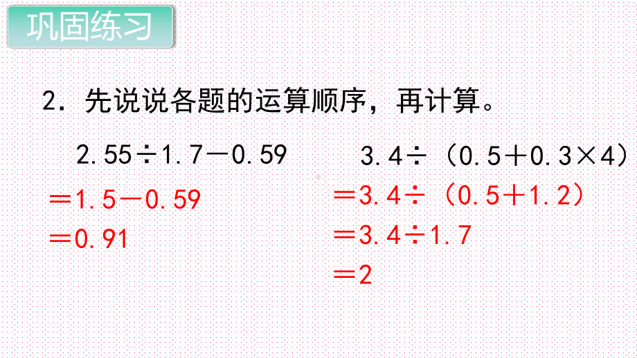 最新苏教版小学五年级数学上册上学期秋季课件-第5单元-小数的乘法和除法-第16课时-练习十四.ppt_第3页