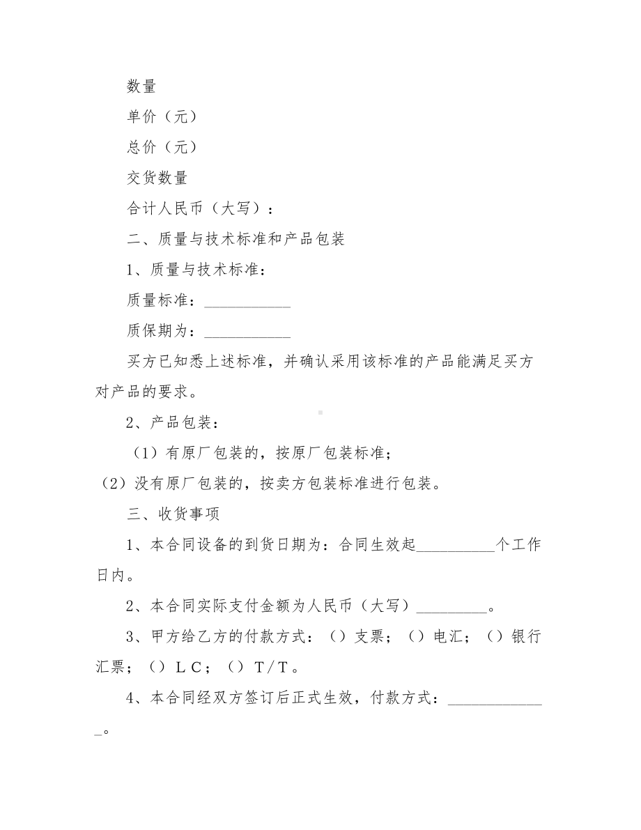 2021年工矿购销合同例文(DOC 11页).doc_第2页