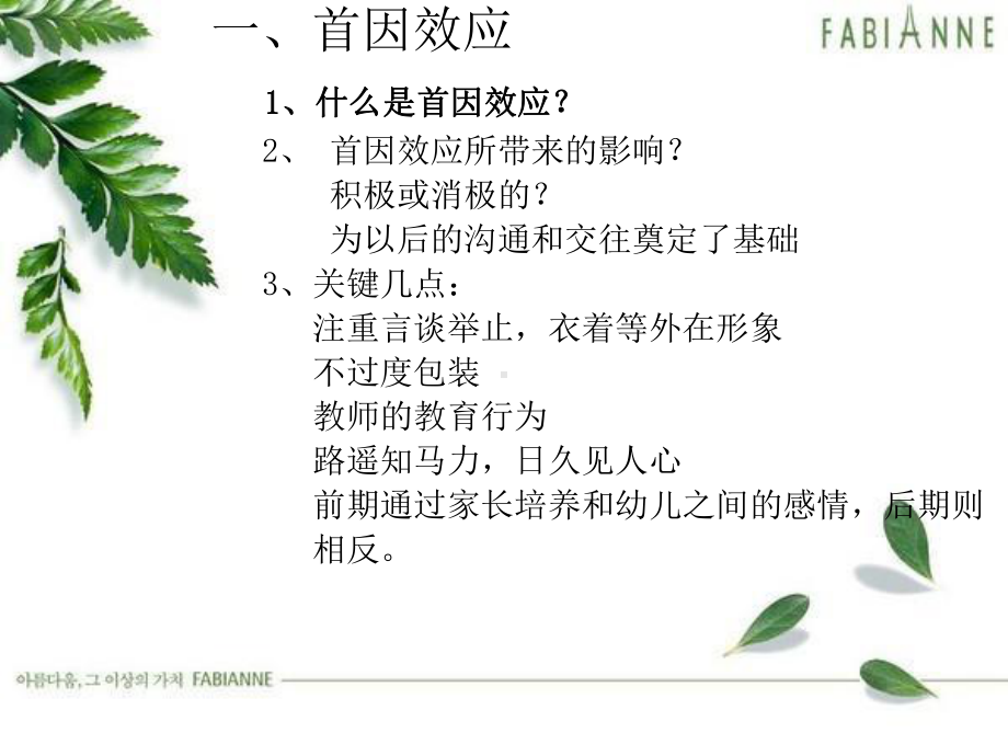 教师与家长沟通的艺术课件.ppt_第2页