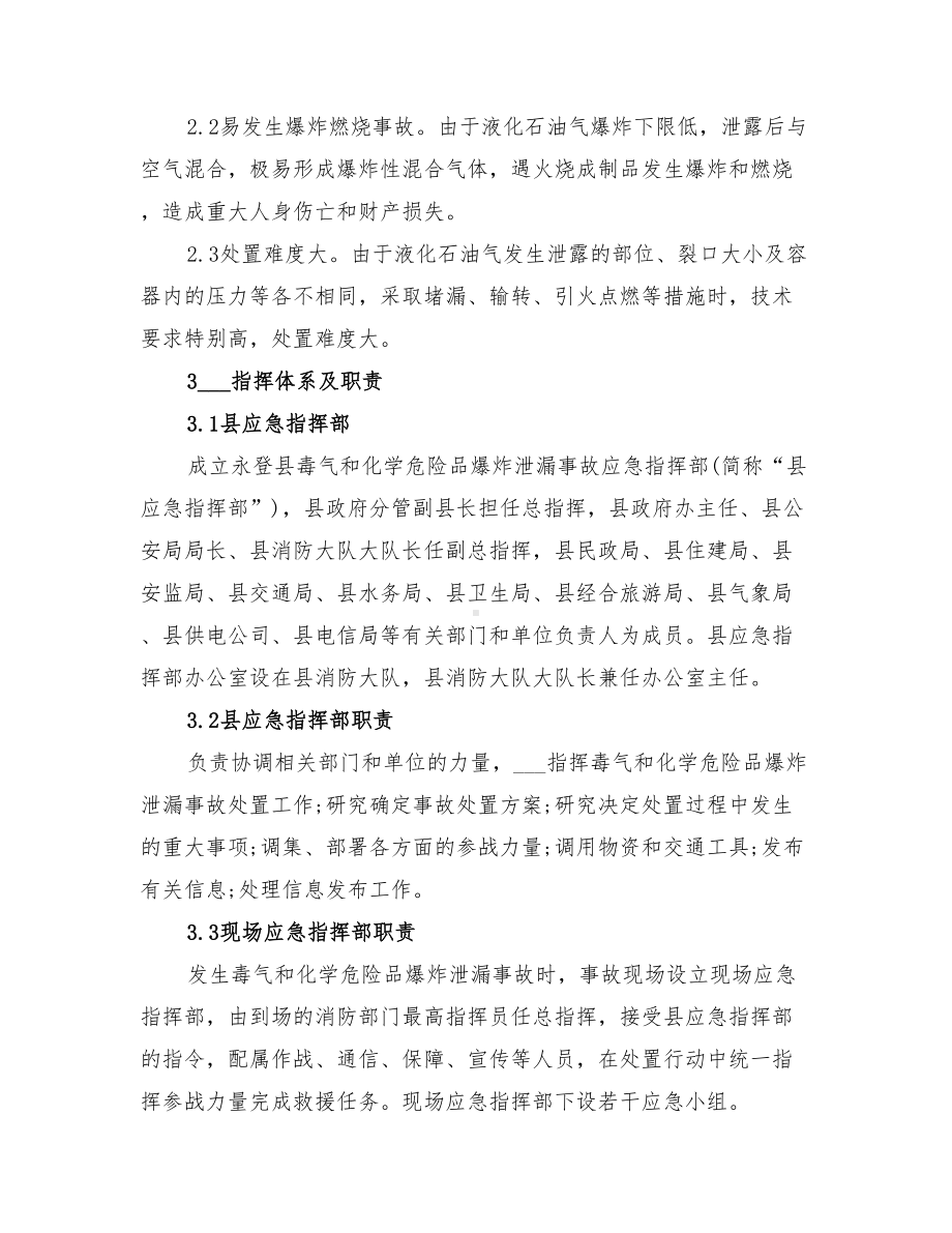 2022年毒气和化学危险品爆炸事故应急预案(DOC 34页).doc_第2页