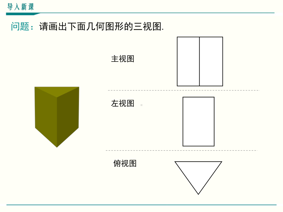 最新北师大版九年级上册数学52视图(第2课时)优秀课件.ppt_第3页