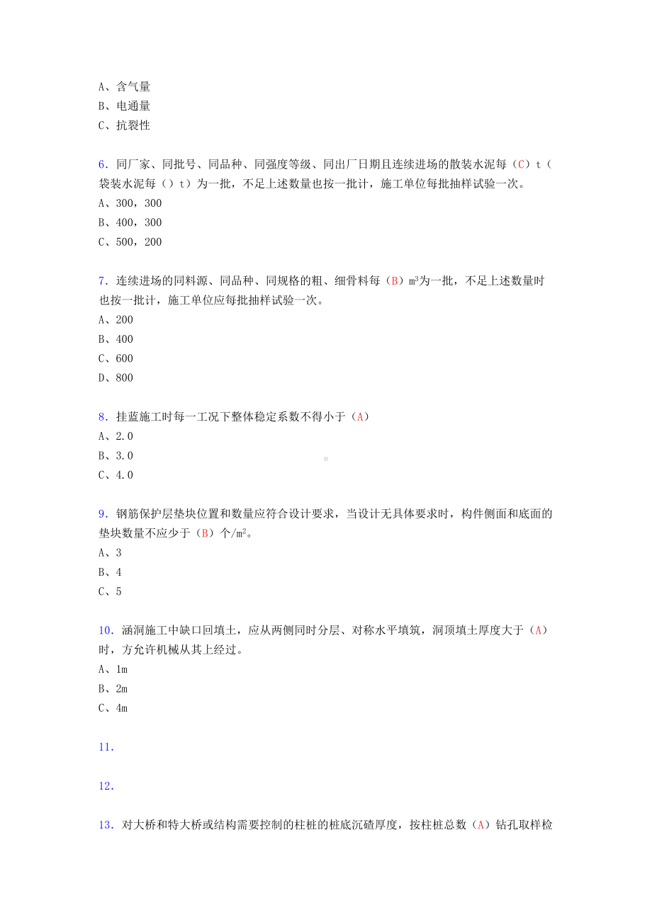 2020年桥涵施工技术测试版复习题库358题(含标准答案)(DOC 46页).doc_第2页