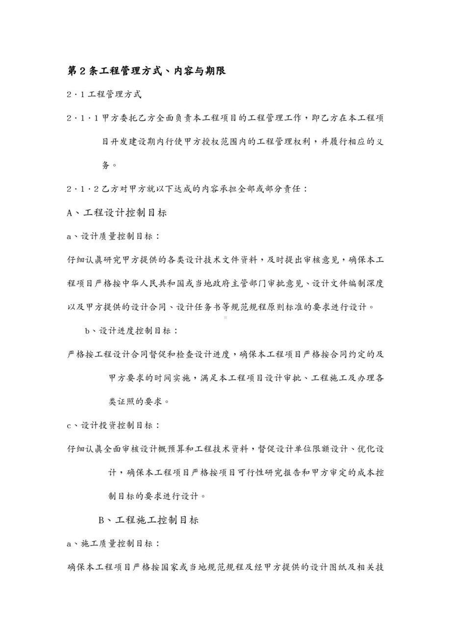 (工程合同)工程管理合同范本(DOC 24页).docx_第3页