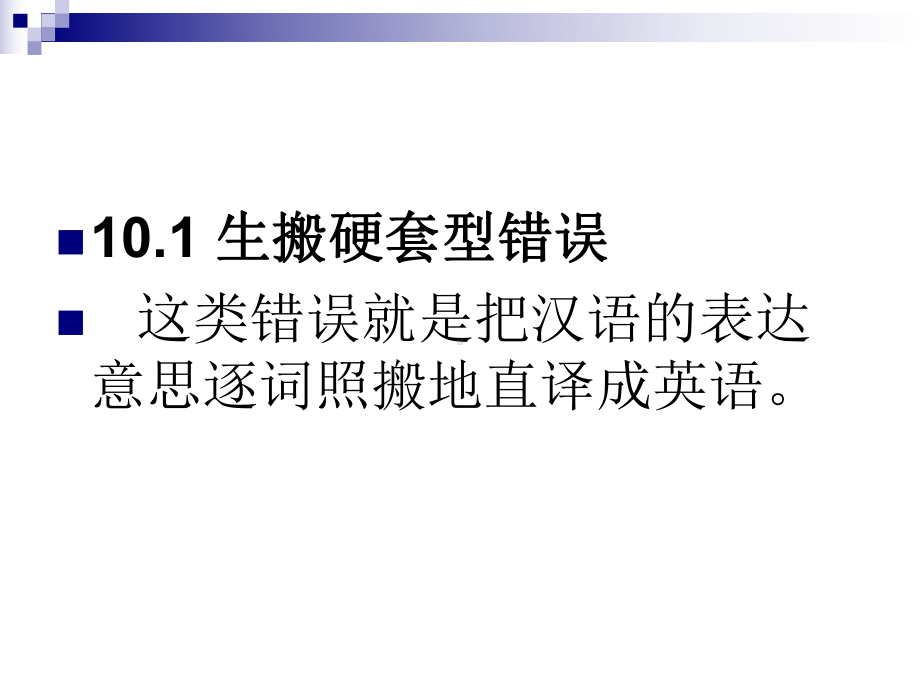 四汉译英基础翻译-要点课件.ppt_第3页