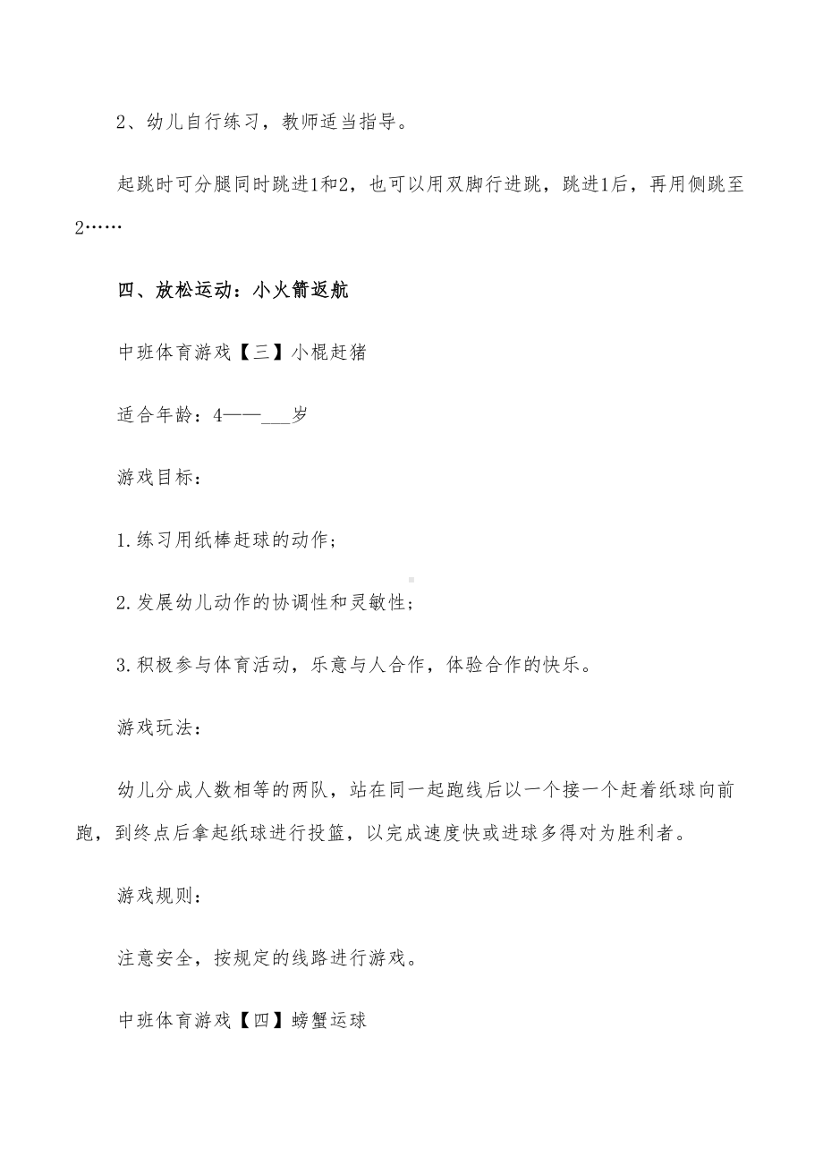 2022年中班体育游戏设计方案归纳整合(DOC 22页).doc_第2页