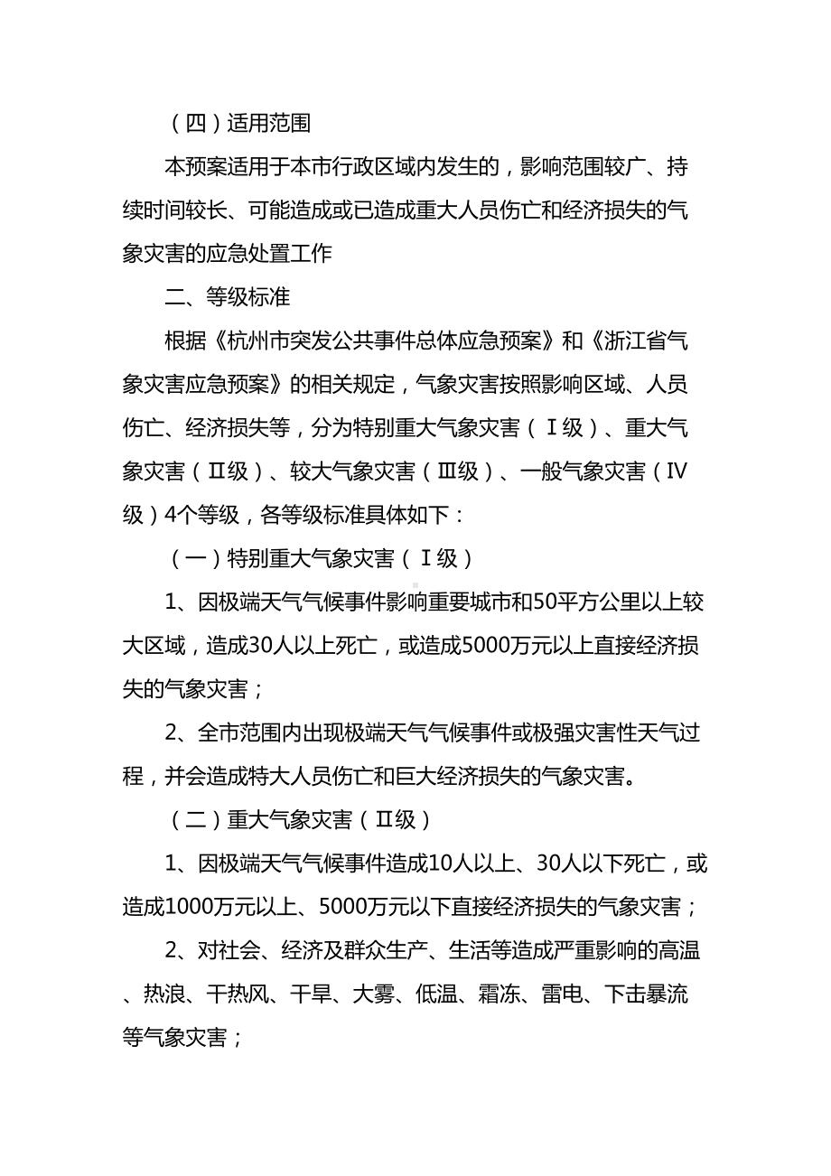 (应急预案)杭州市雷电灾害应急救援预案(DOC 17页).doc_第2页