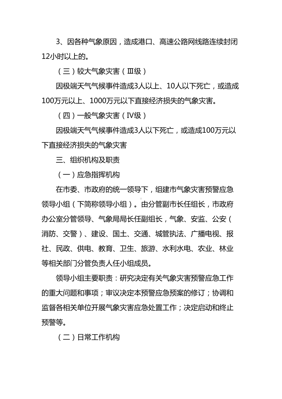 (应急预案)杭州市雷电灾害应急救援预案(DOC 17页).doc_第3页