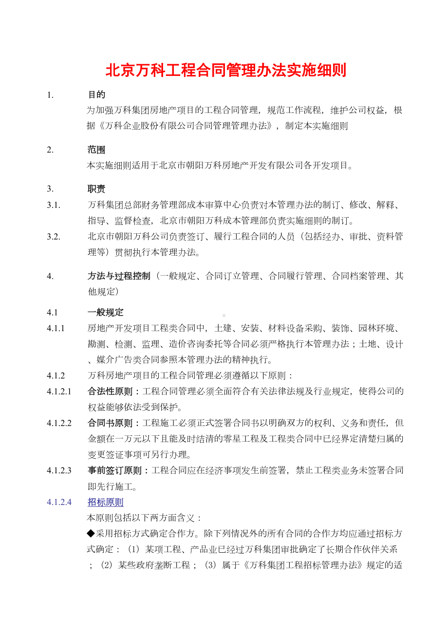 XX合同管理实施细则(DOC 15页).doc_第2页