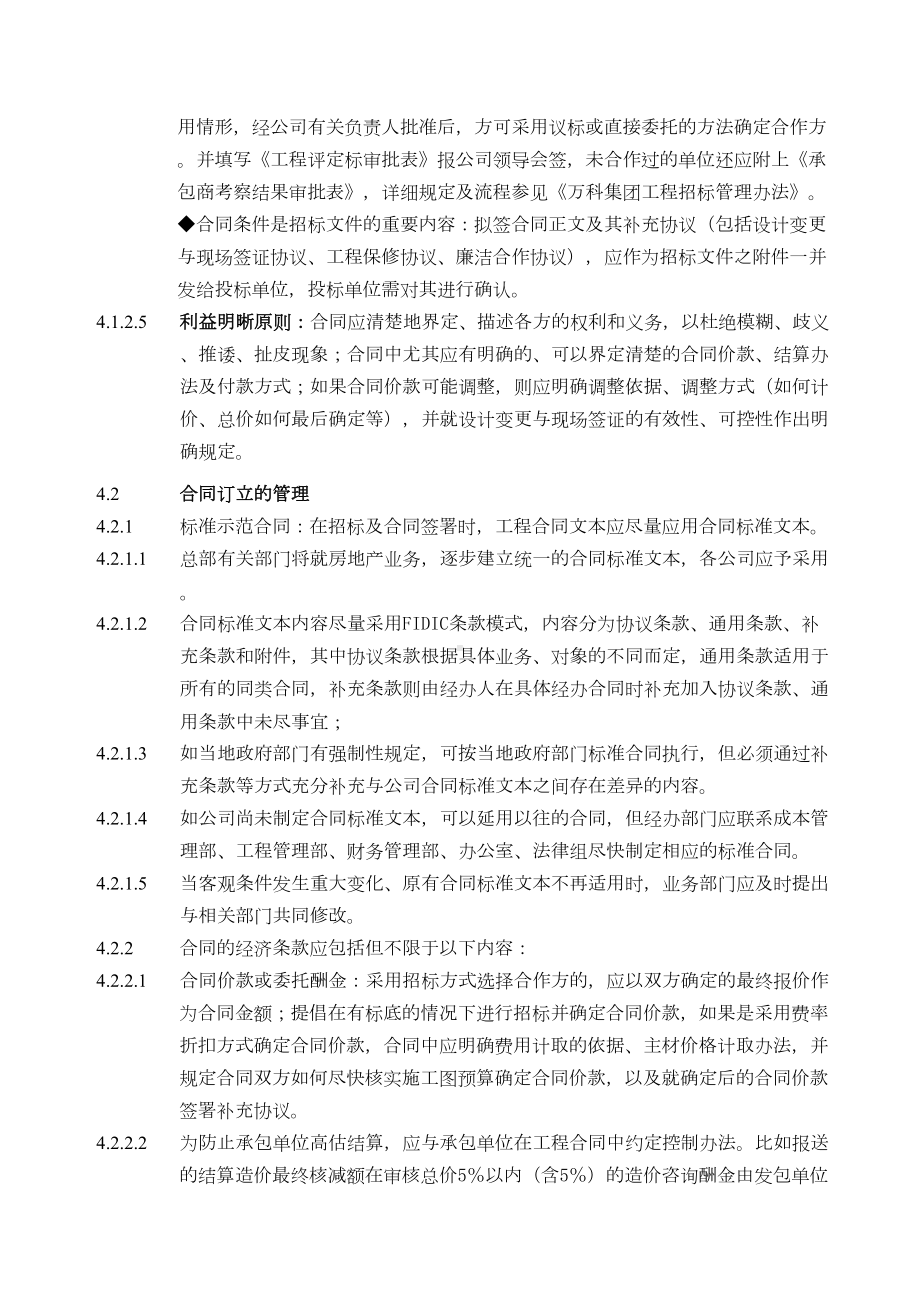 XX合同管理实施细则(DOC 15页).doc_第3页