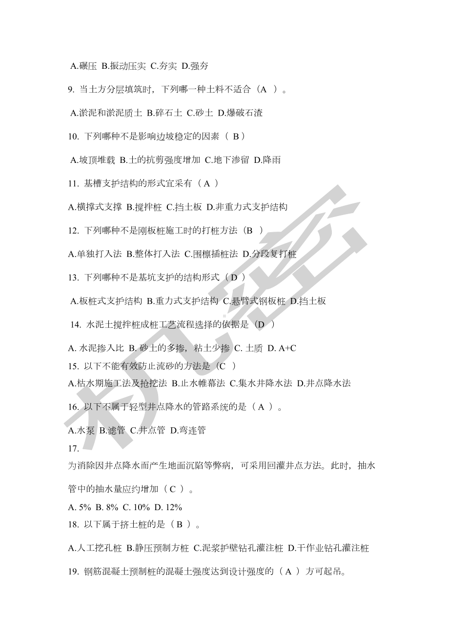 XX建筑施工技术随堂练习答案(DOC 10页).doc_第2页