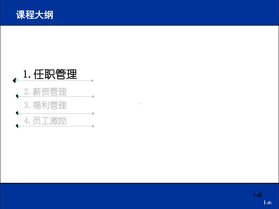 某电器超市员工福利与员工激励培训教材课件.pptx_第2页