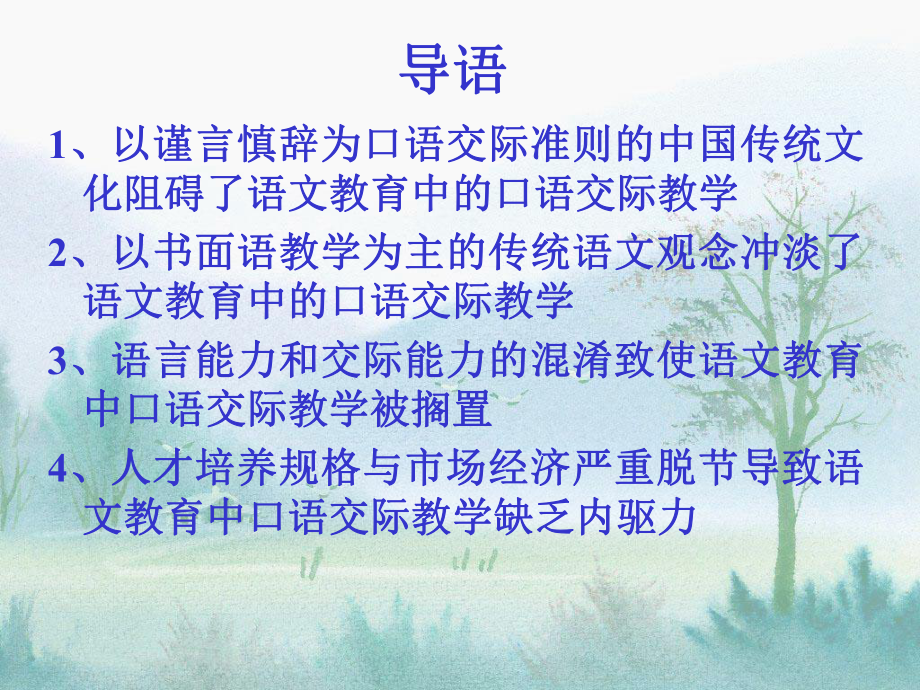 口语交际艺术课件.ppt_第1页