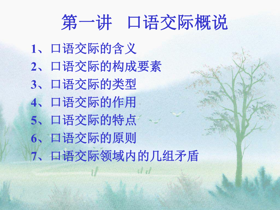 口语交际艺术课件.ppt_第3页