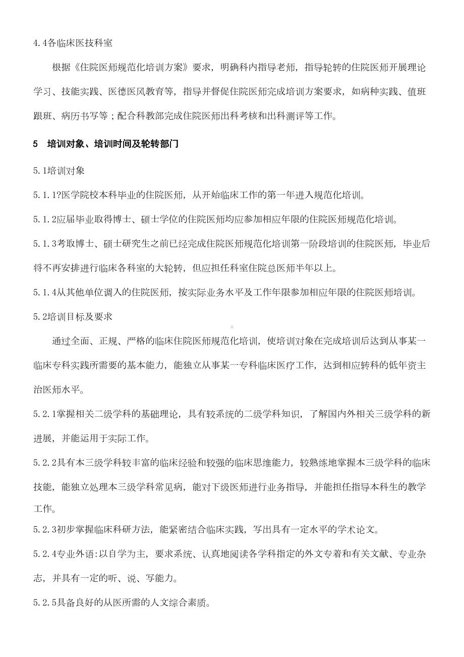 《住院医师医生培训管理制度守则》(doc)[1](DOC 8页).doc_第2页